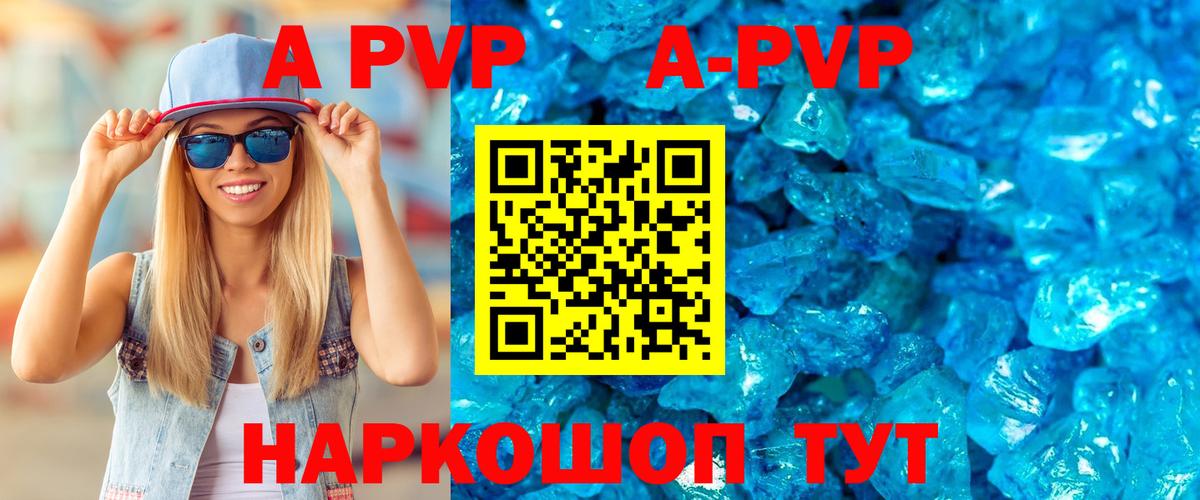 APVP кристаллы Чайковский