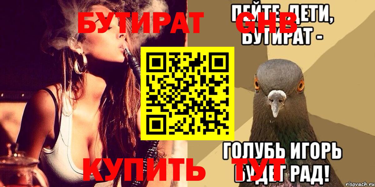 БУТИРАТ вода Чайковский