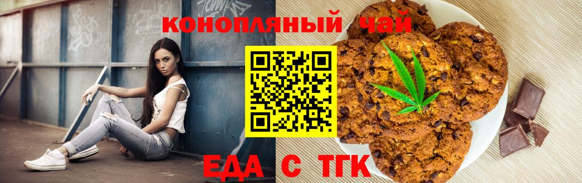 Еда ТГК марихуана  Вход с VPN  Чайковский 