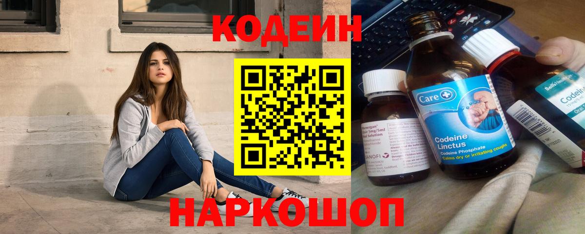 Кодеиновый сироп Lean Purple Drank Чайковский