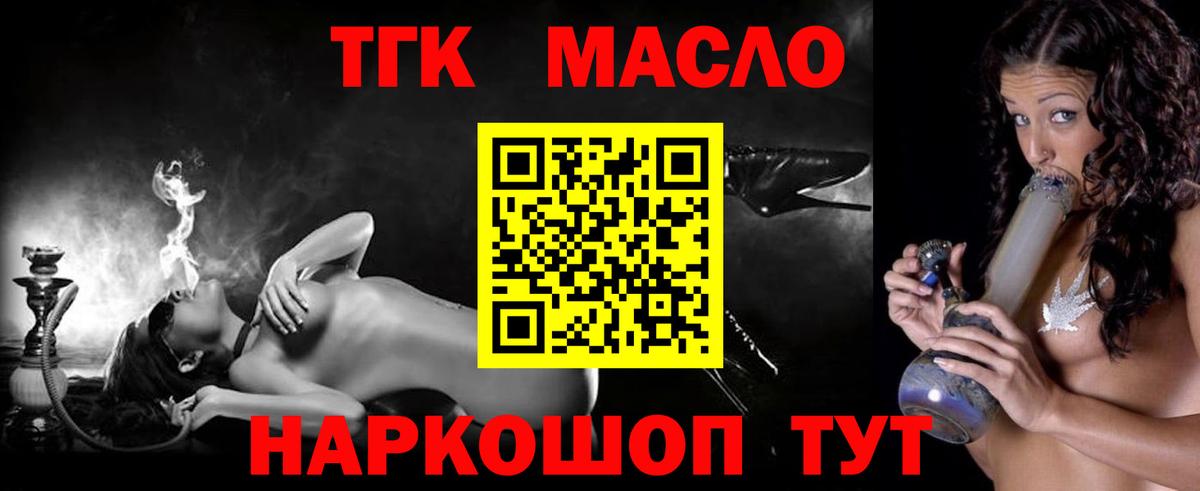 ТГК гашишное масло  Вход с VPN  Чайковский 